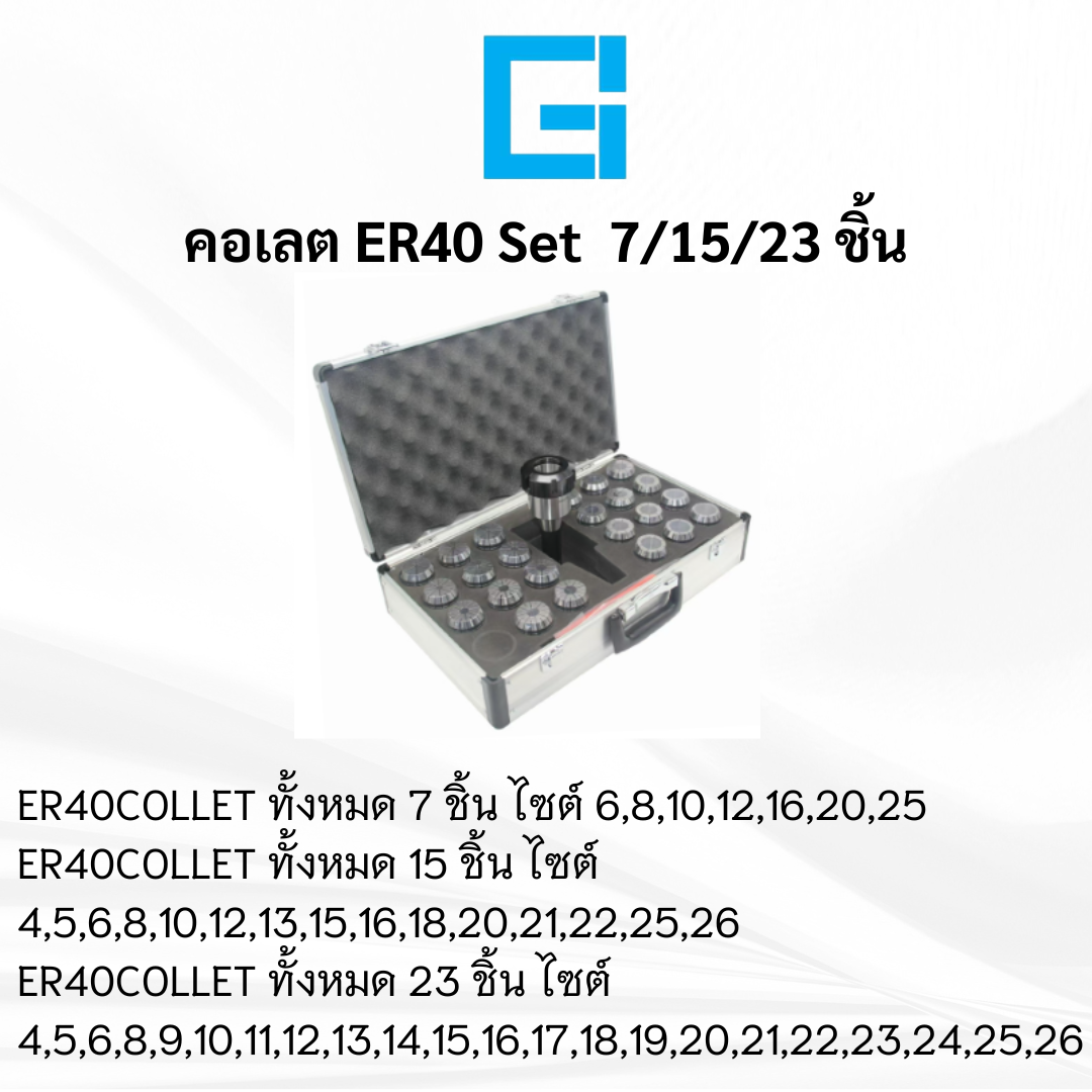 ชุดคอลเล็ต BT40 จำนวน 7 / 15 / 23 ชิ้น